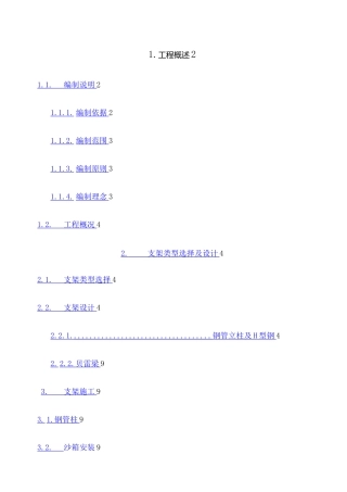 桥梁支架 专项方案