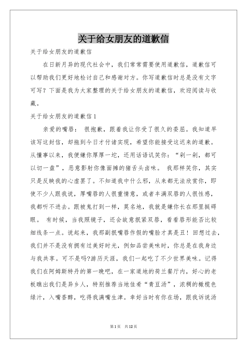 关于给女朋友的道歉信_第1页