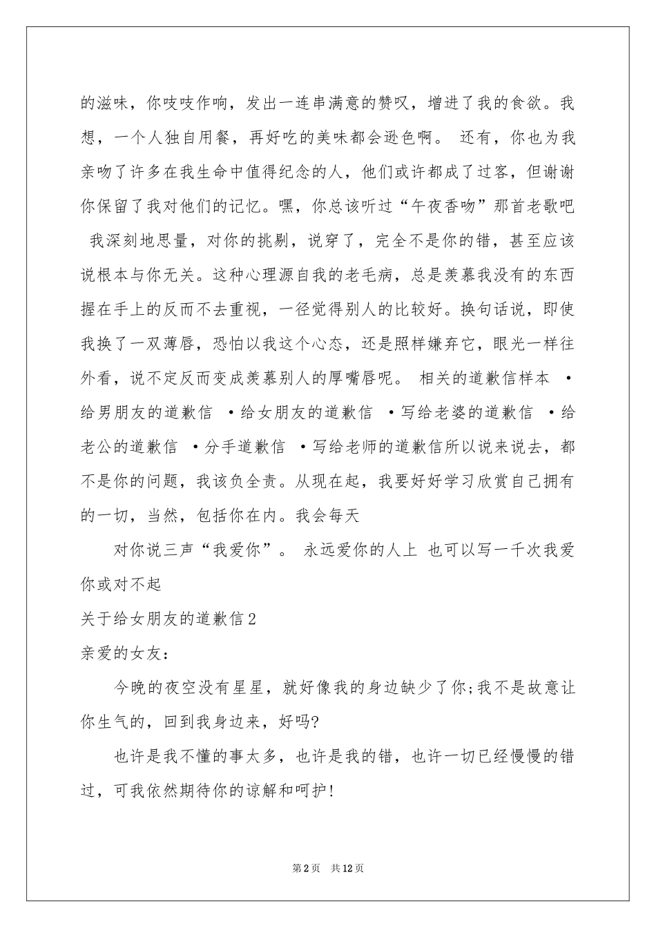 关于给女朋友的道歉信_第2页