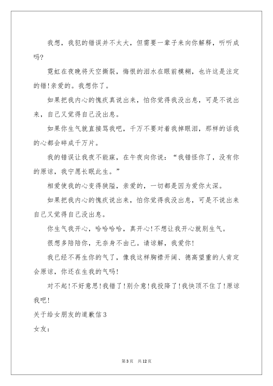 关于给女朋友的道歉信_第3页