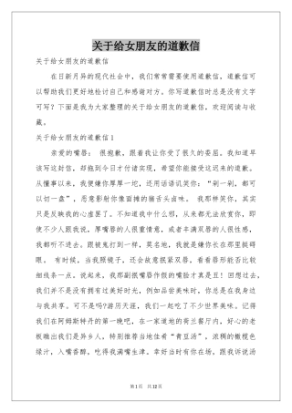 关于给女朋友的道歉信