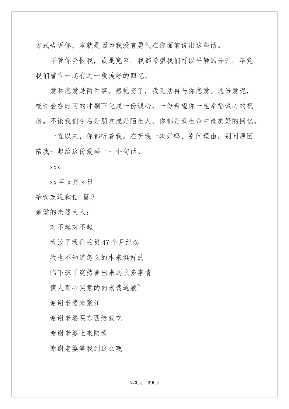 关于给女友道歉信四篇_第3页