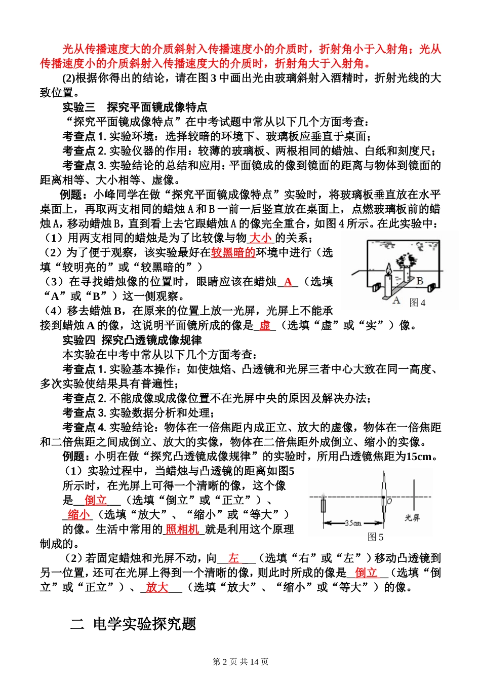 第二部分热点题型突破题型二实验探究题B5_第2页