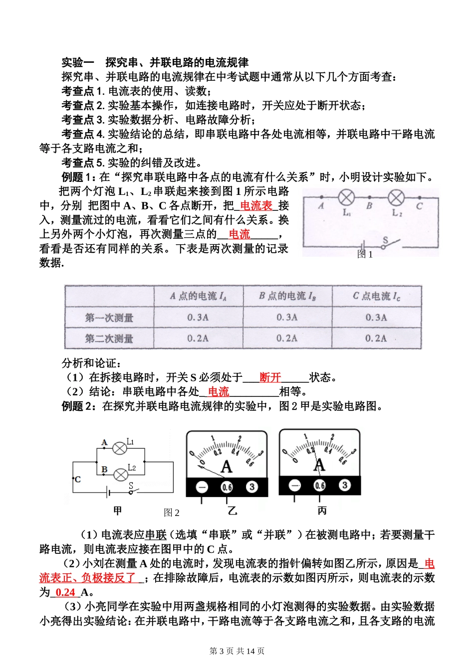 第二部分热点题型突破题型二实验探究题B5_第3页