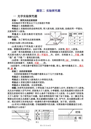 第二部分热点题型突破题型二实验探究题B5