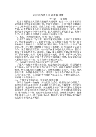 如何培养幼儿良好进餐习惯