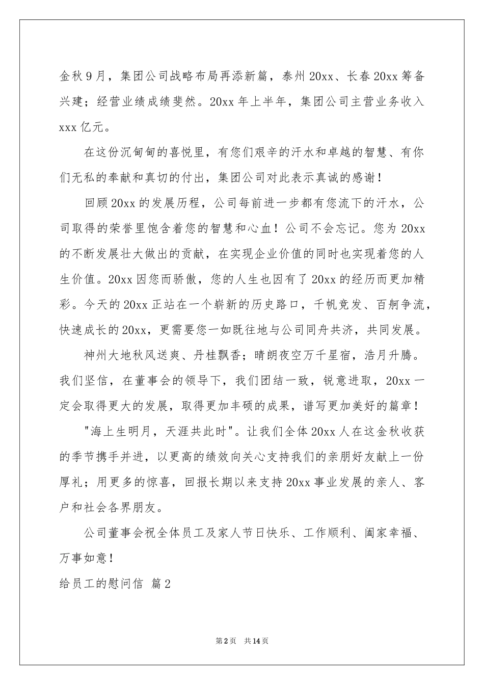 关于给员工的慰问信集锦九篇_第2页