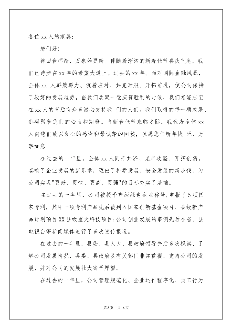 关于给员工的慰问信集锦九篇_第3页