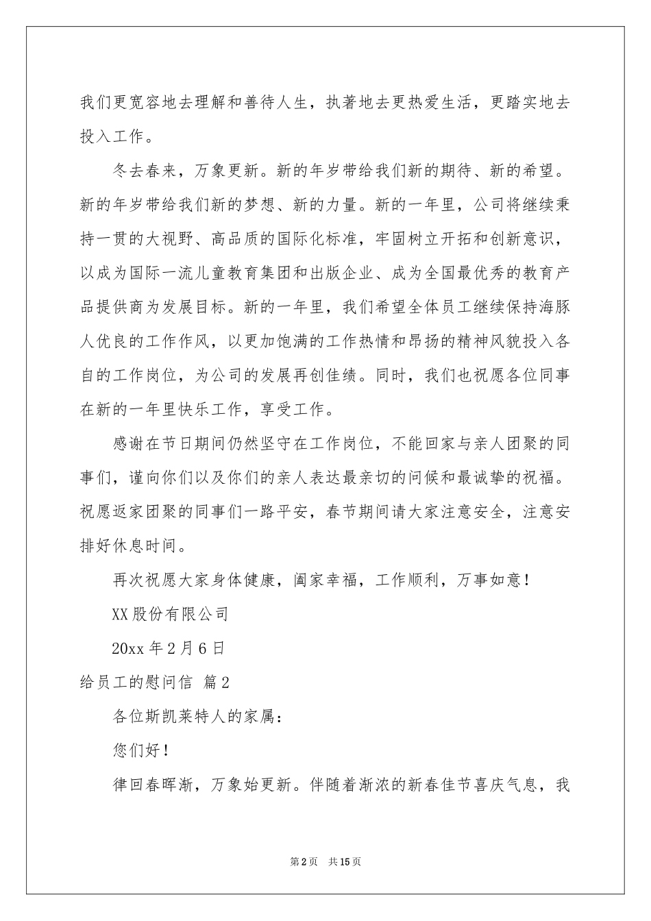 关于给员工的慰问信锦集九篇_第2页