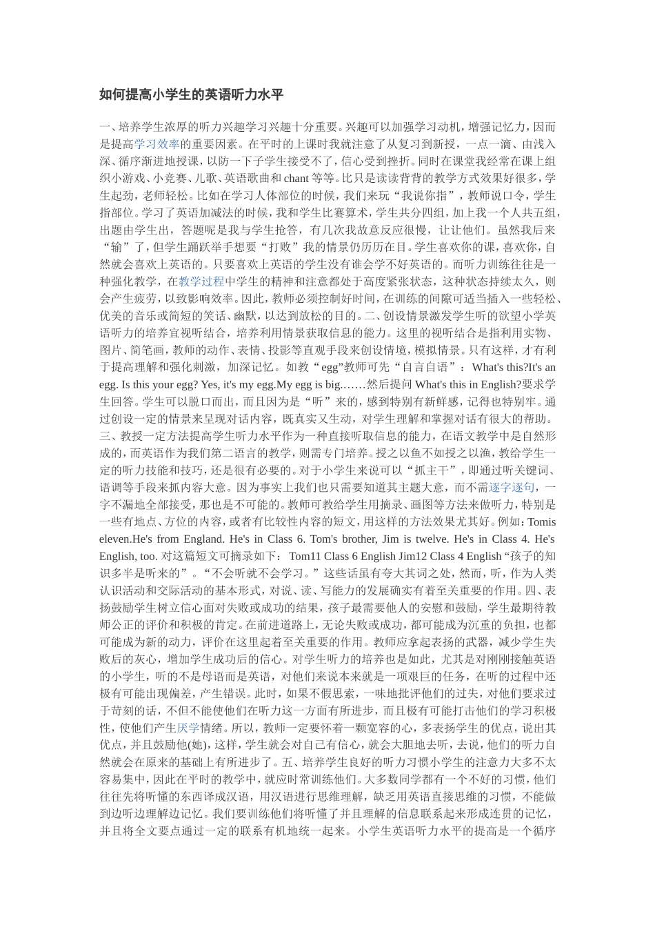 如何提高小学生的英语听力水平+++++_第1页
