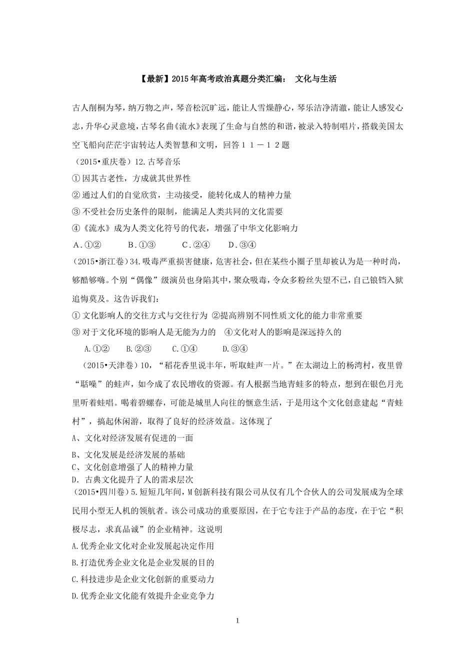 2015文化生活高考试题_第1页