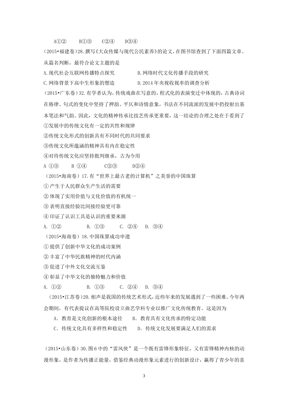 2015文化生活高考试题_第3页