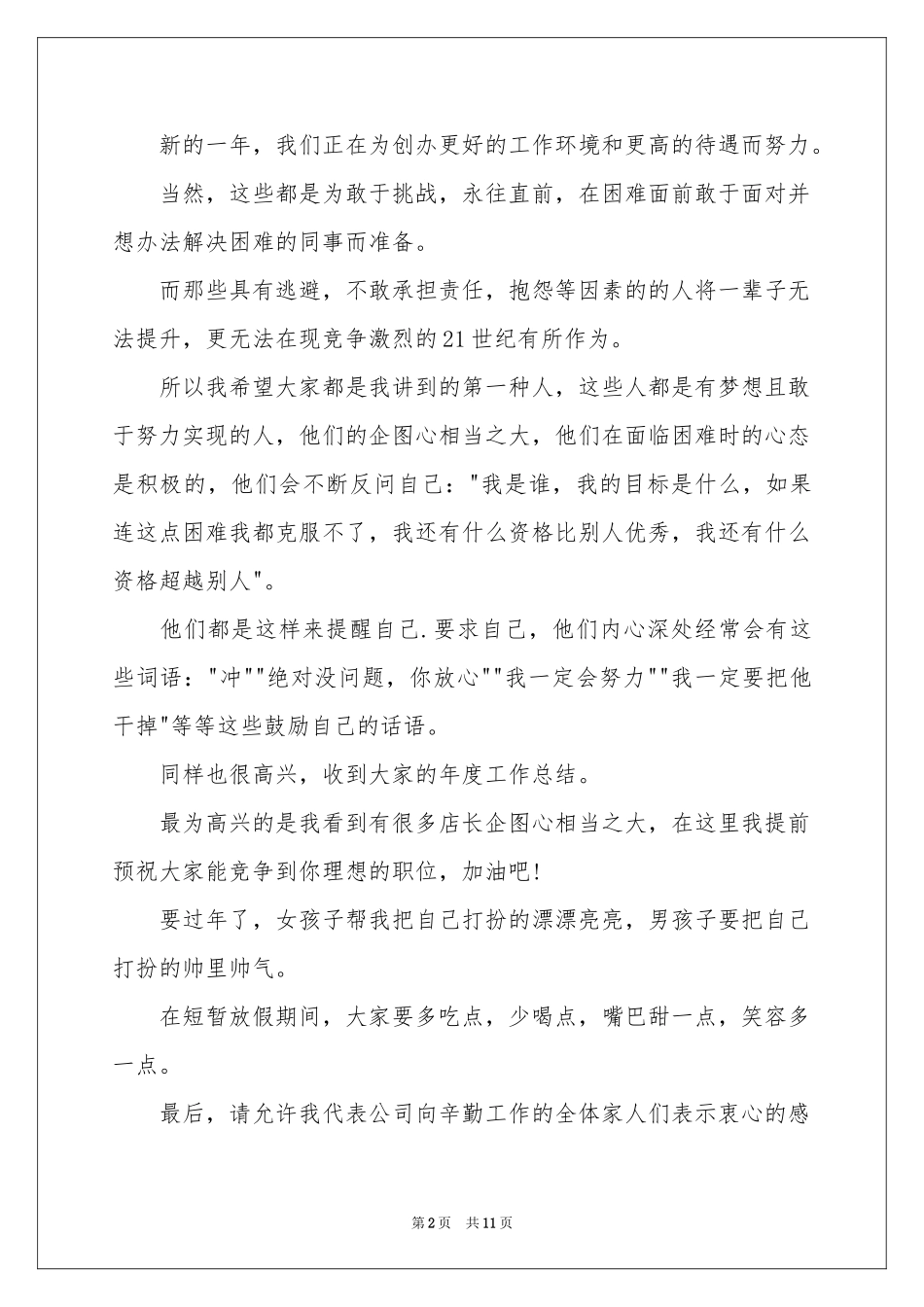 关于给员工的慰问信范本汇编八篇_第2页