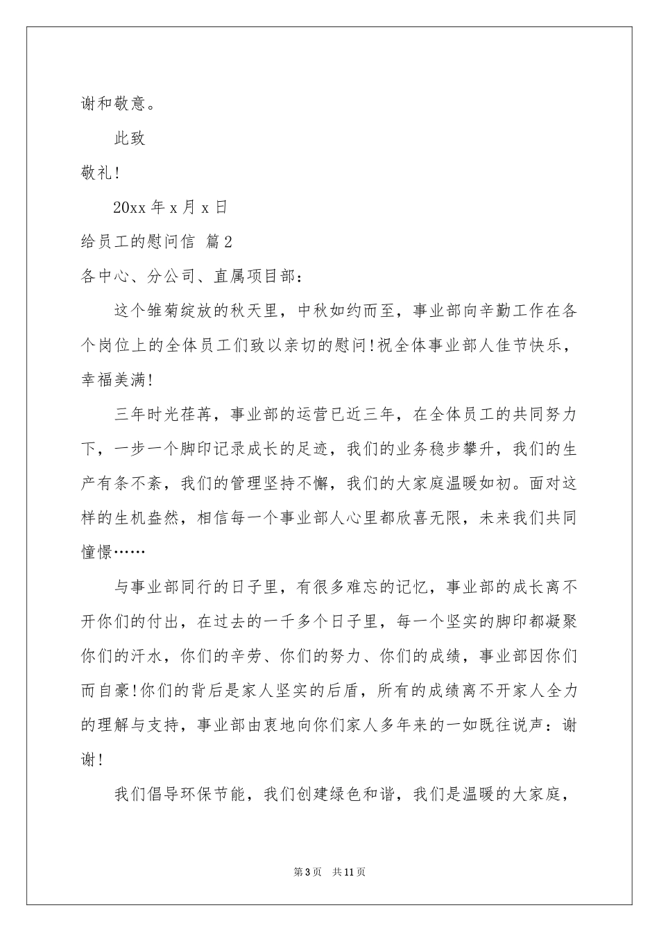 关于给员工的慰问信范本汇编八篇_第3页