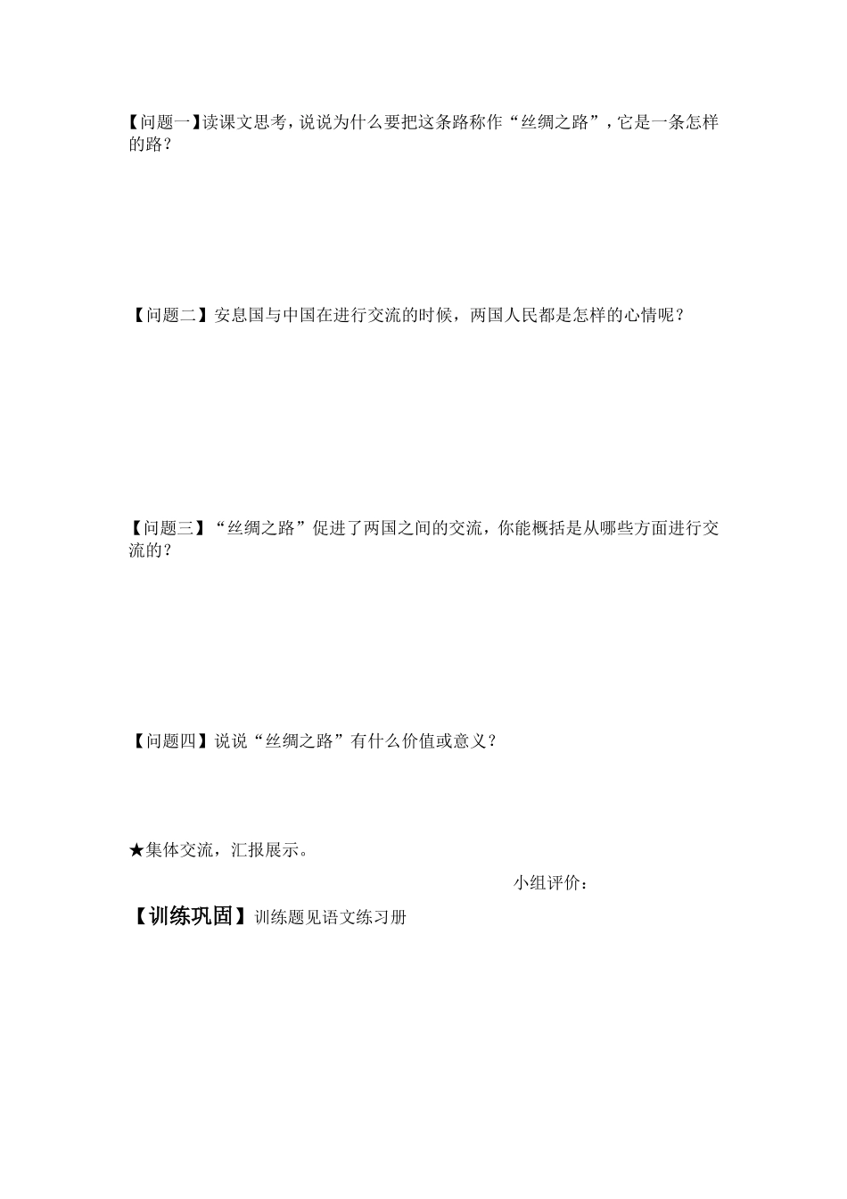 《丝绸之路》导学单_第2页