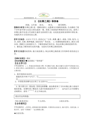 《丝绸之路》导学单