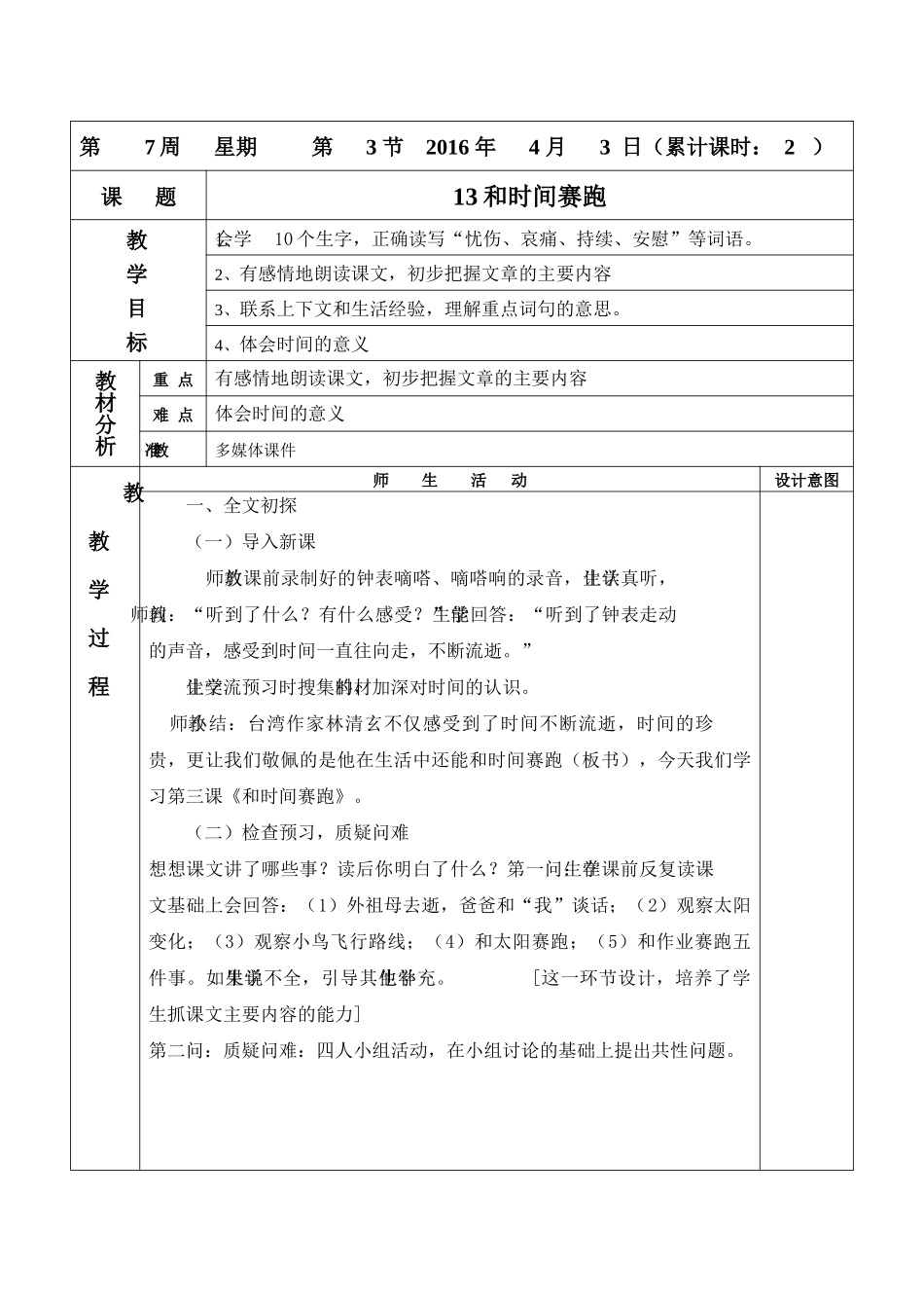 和时间赛跑教学设计_第1页