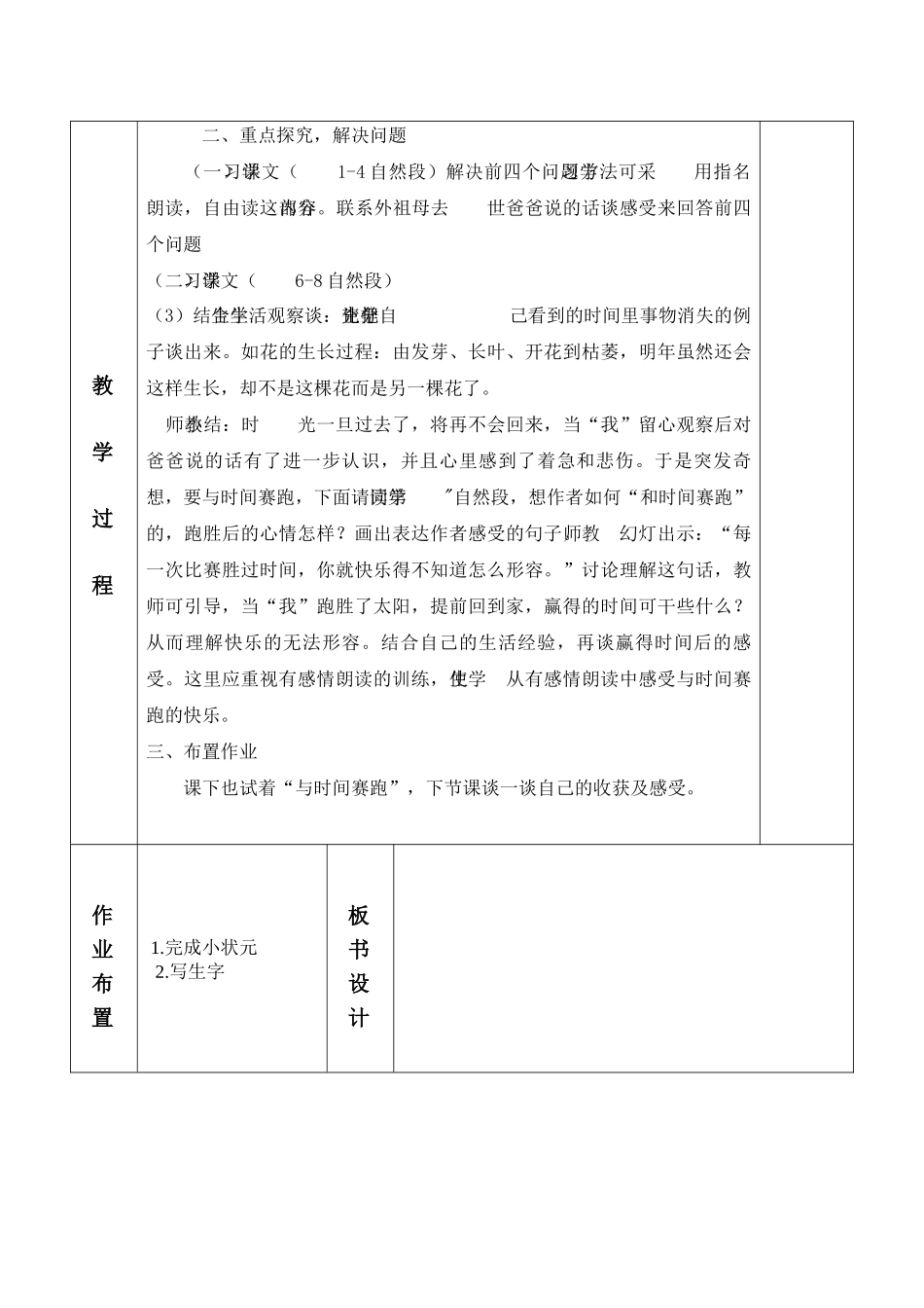 和时间赛跑教学设计_第2页