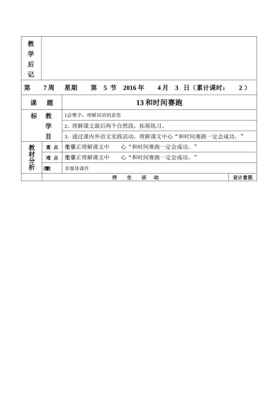 和时间赛跑教学设计_第3页