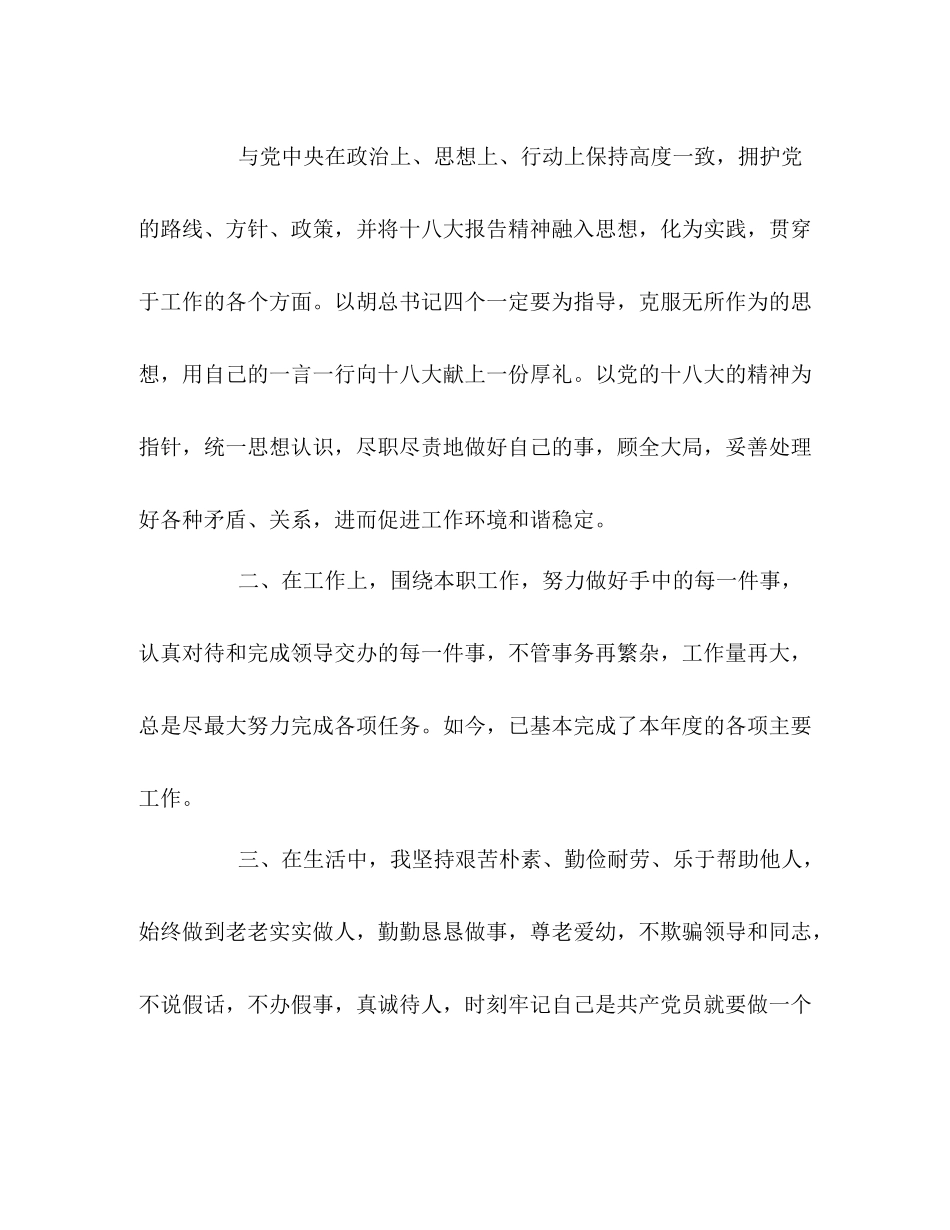 党员工作个人总结_第2页