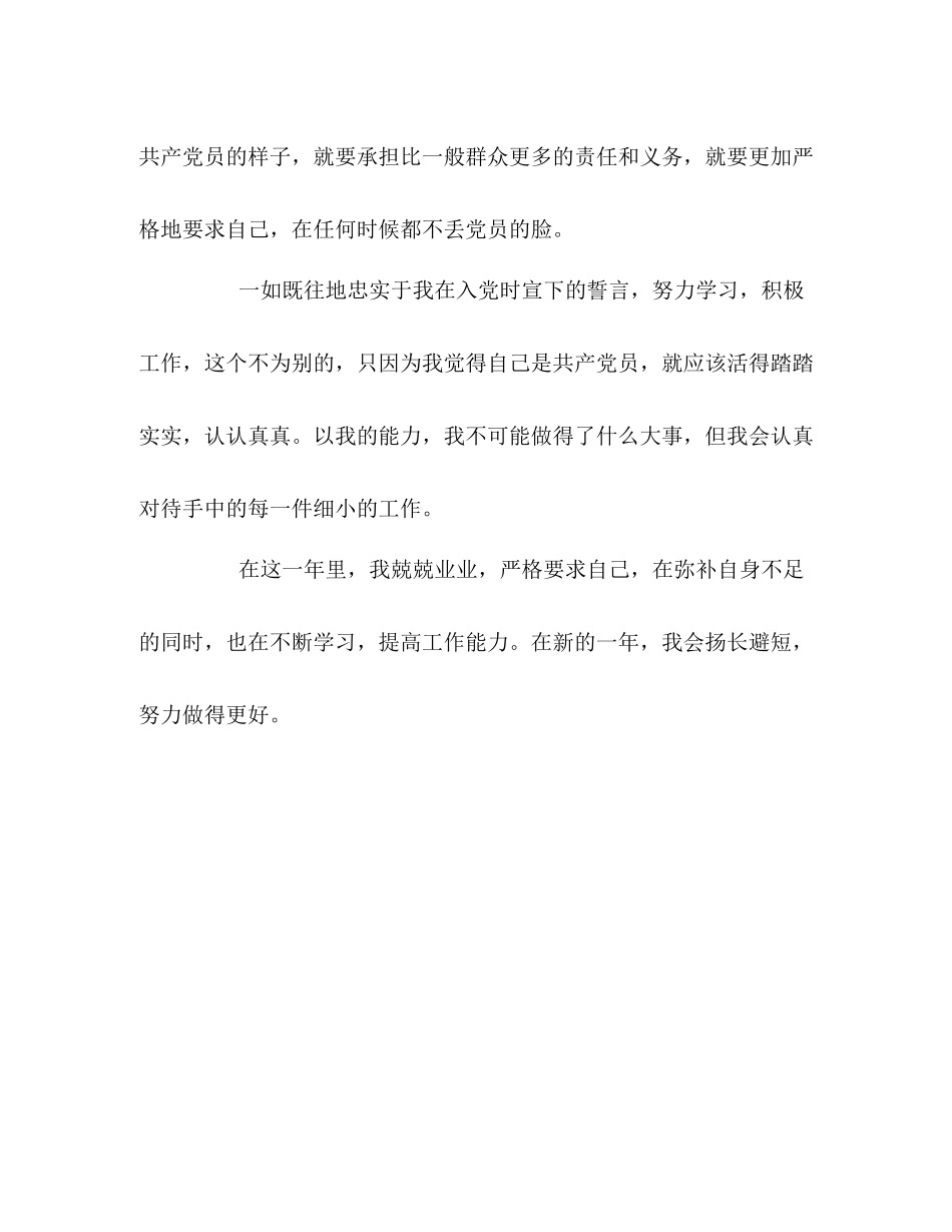 党员工作个人总结_第3页