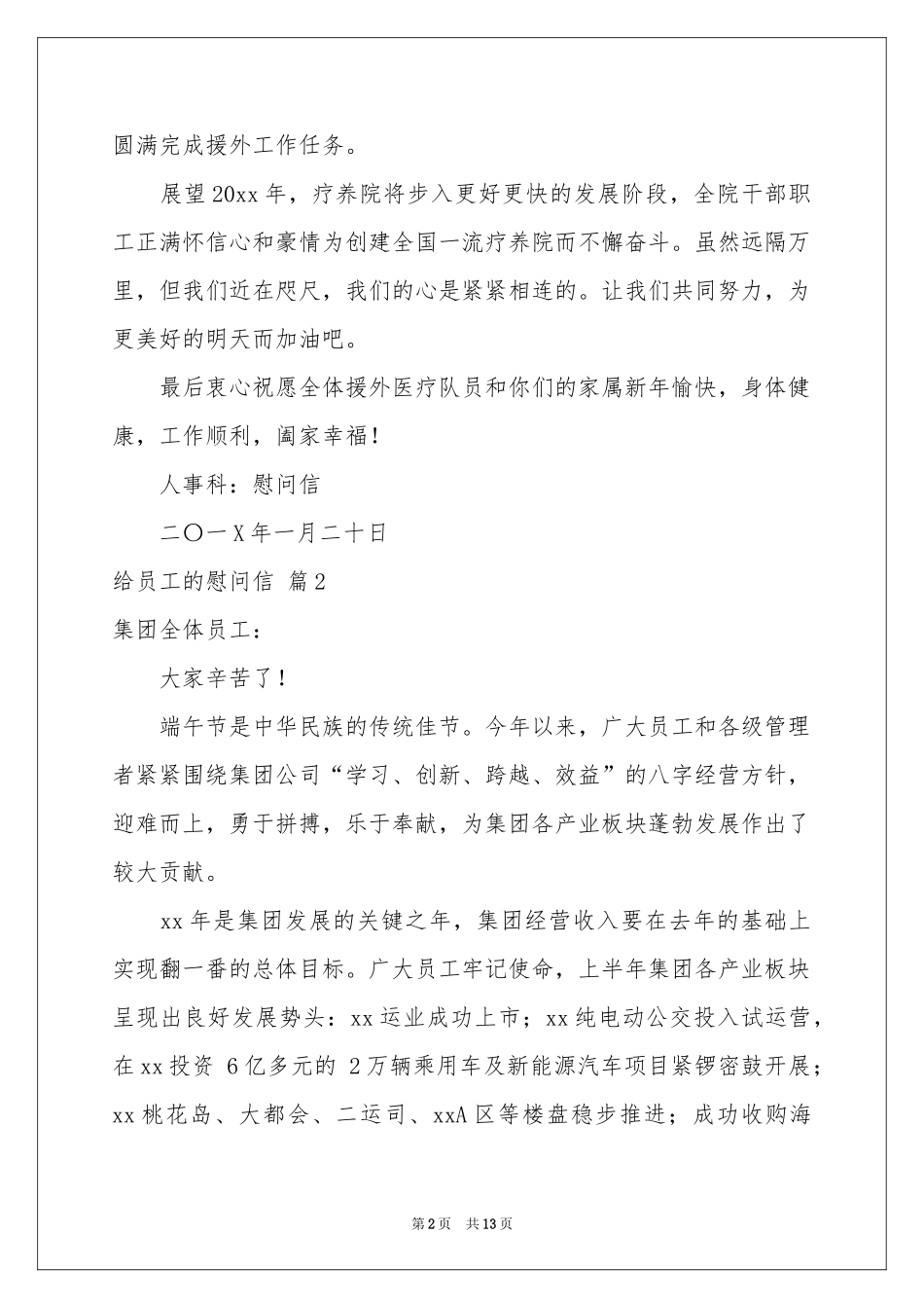 关于给员工的慰问信范本集合九篇_第2页