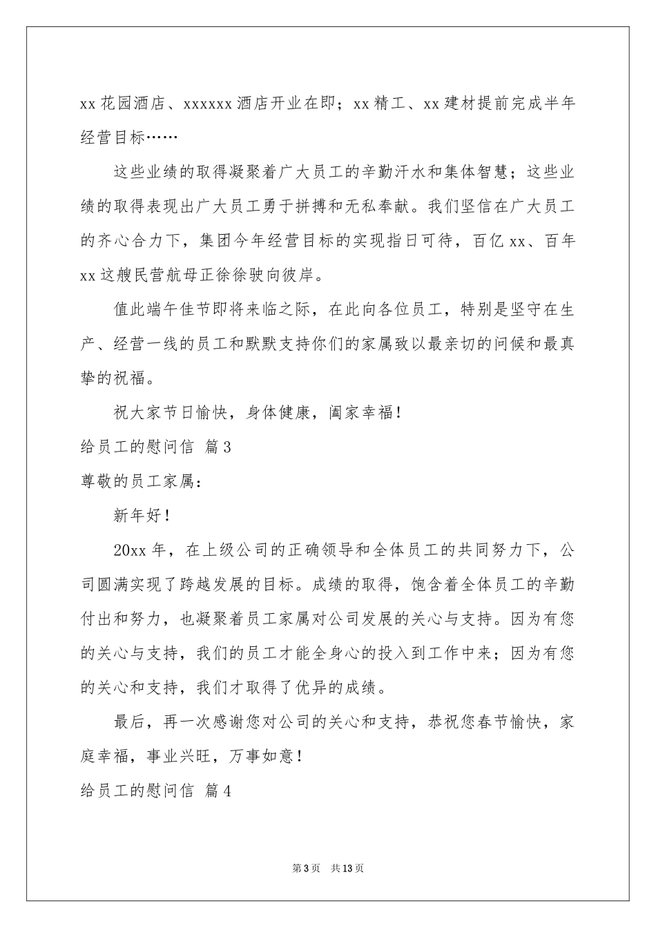 关于给员工的慰问信范本集合九篇_第3页