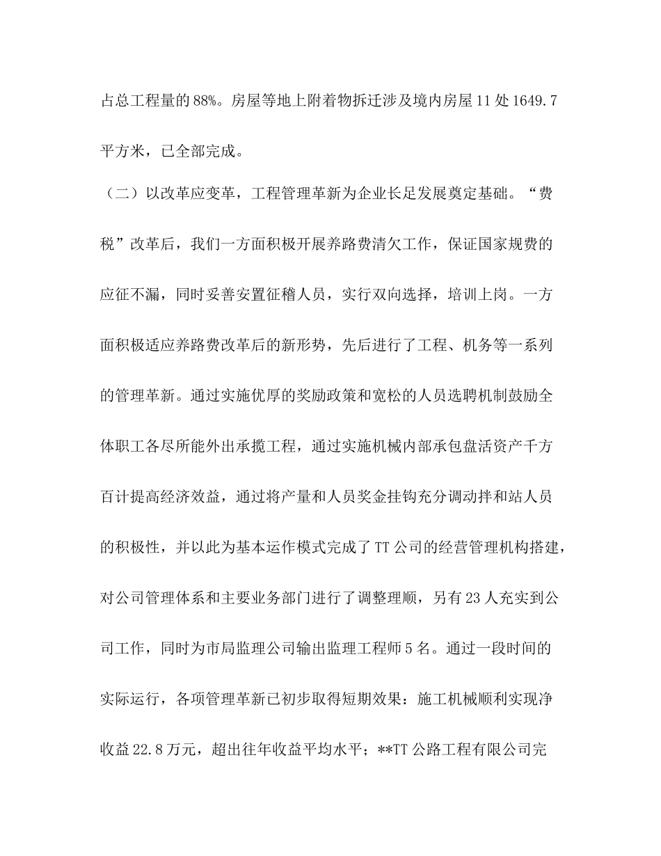公路局年上半年工作总结_第2页