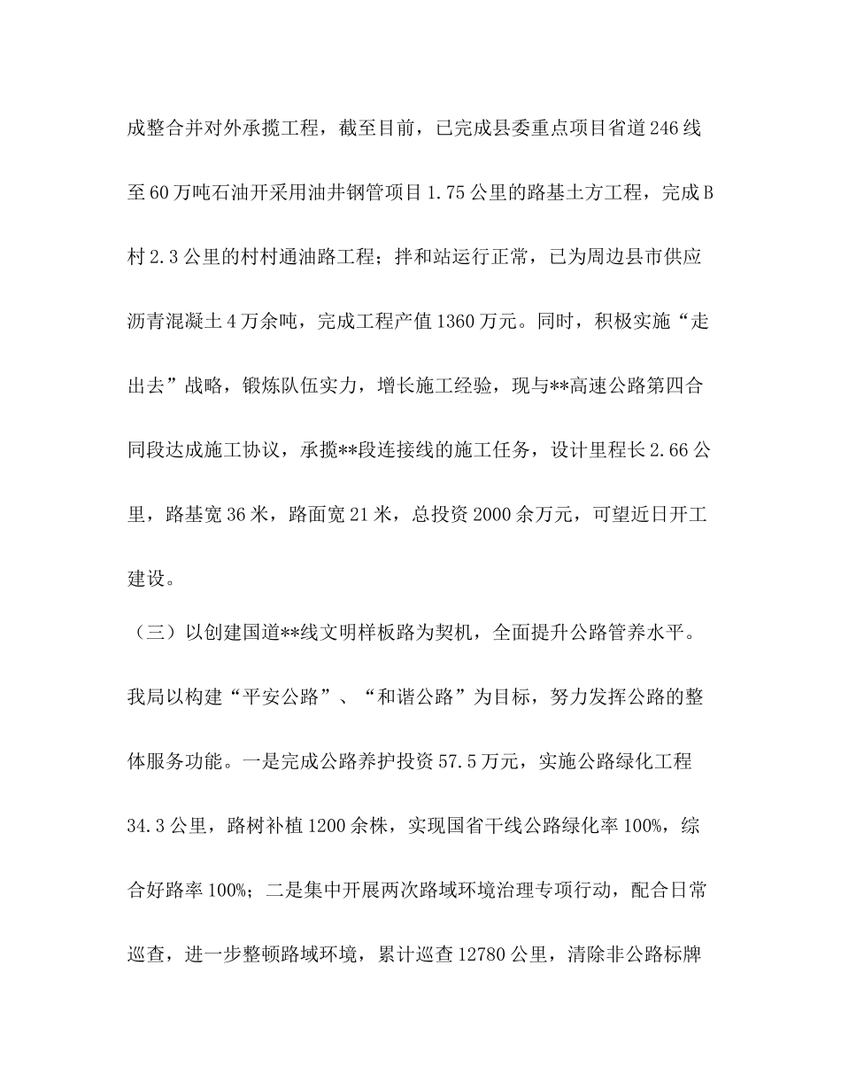 公路局年上半年工作总结_第3页