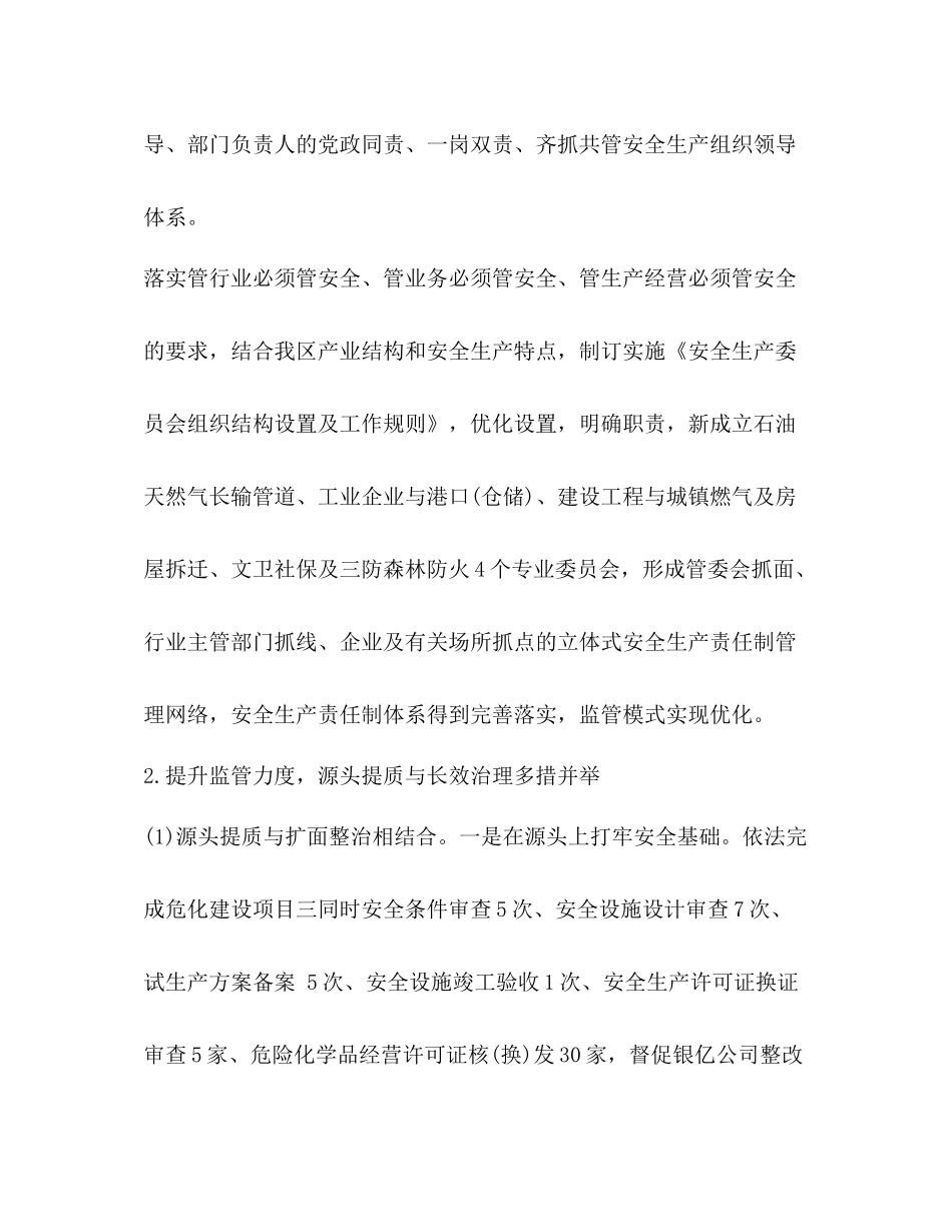 大榭开发区安监环保局度工作总结及工作思路_第2页