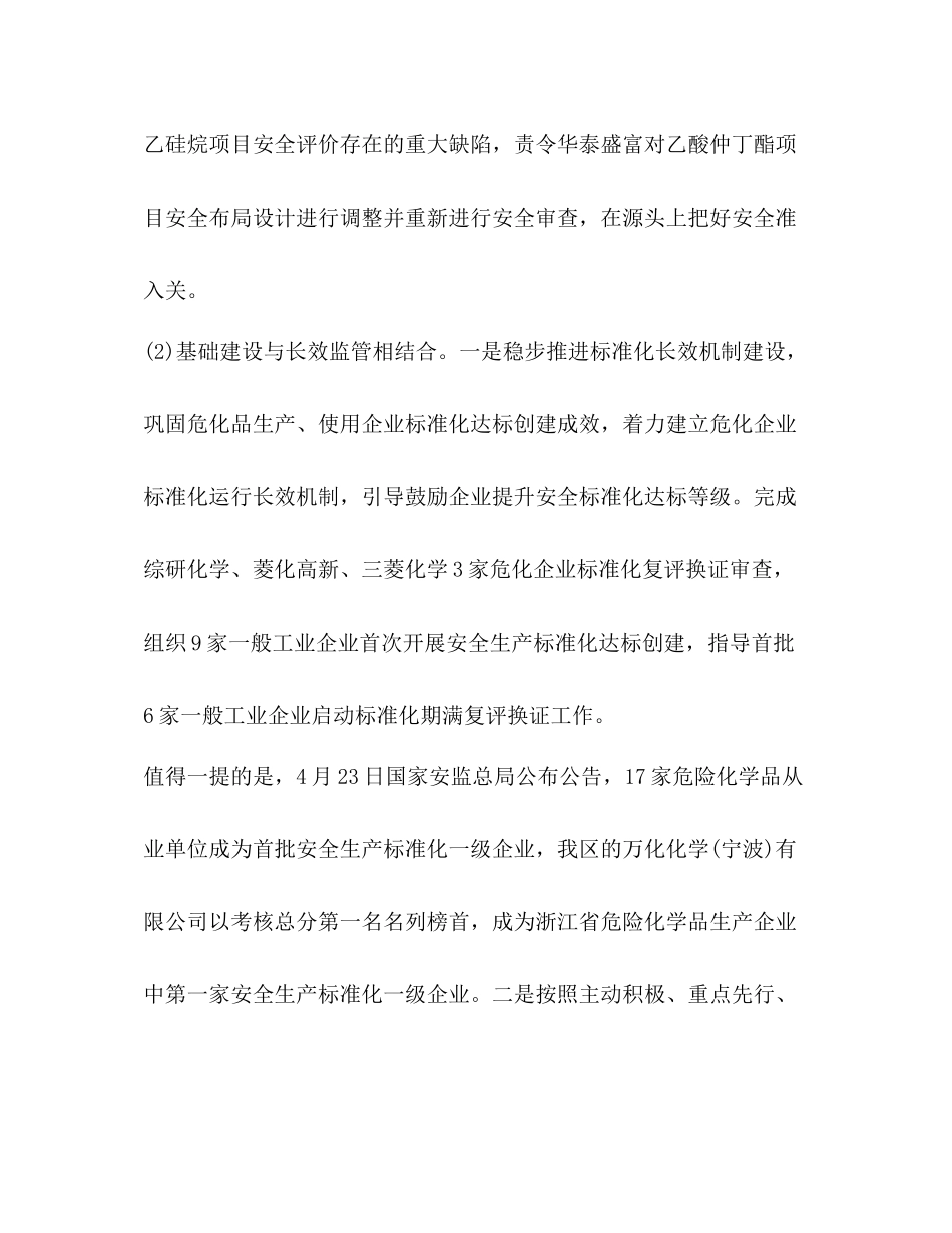 大榭开发区安监环保局度工作总结及工作思路_第3页