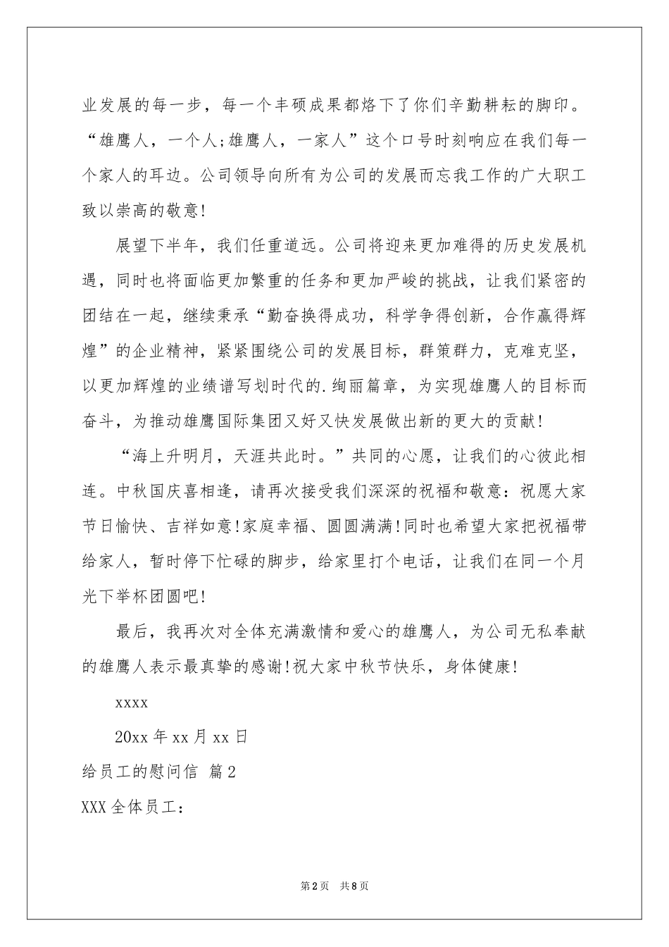 关于给员工的慰问信范本锦集6篇_第2页