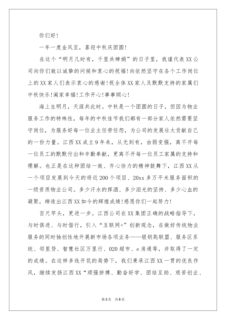 关于给员工的慰问信范本锦集6篇_第3页