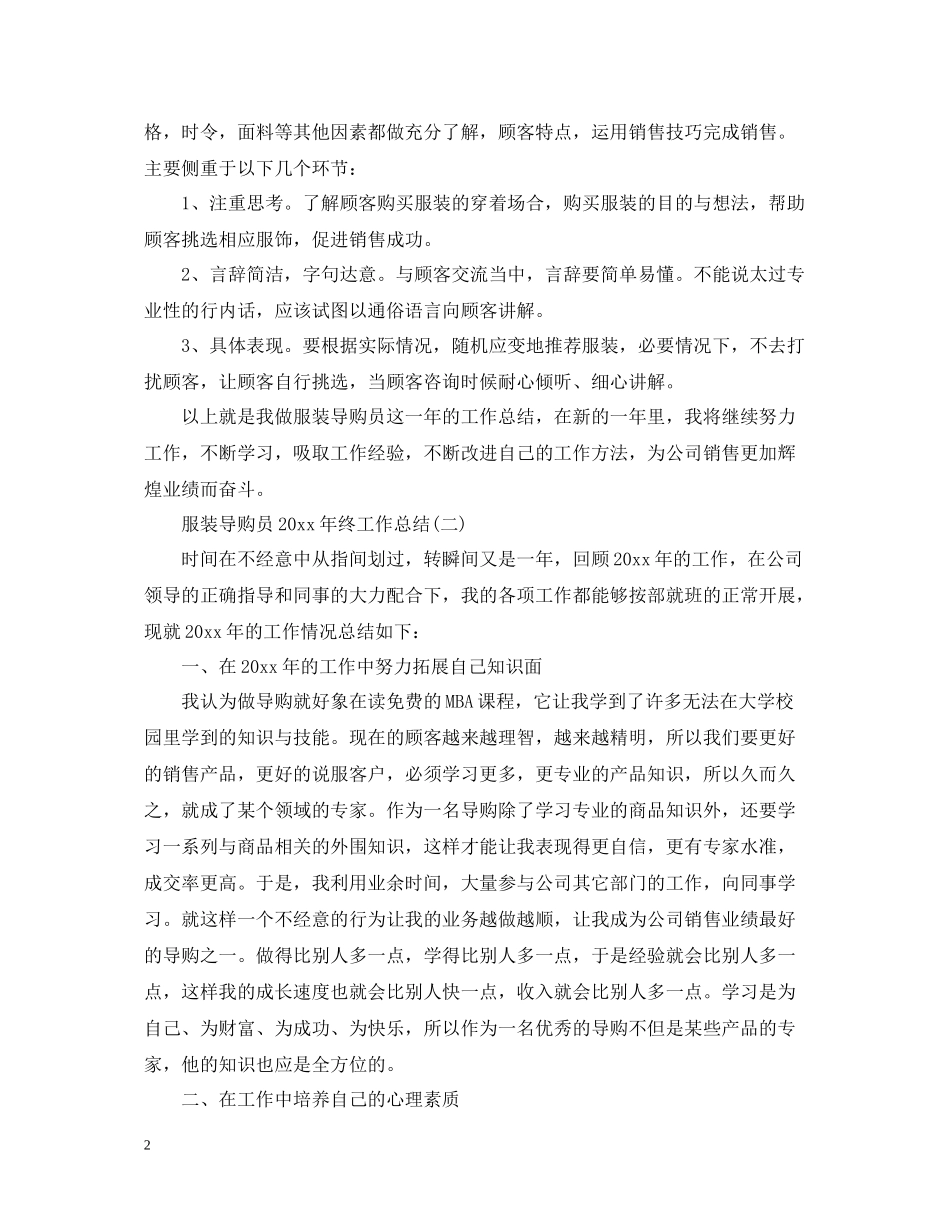 服装导购员终工作总结_第2页
