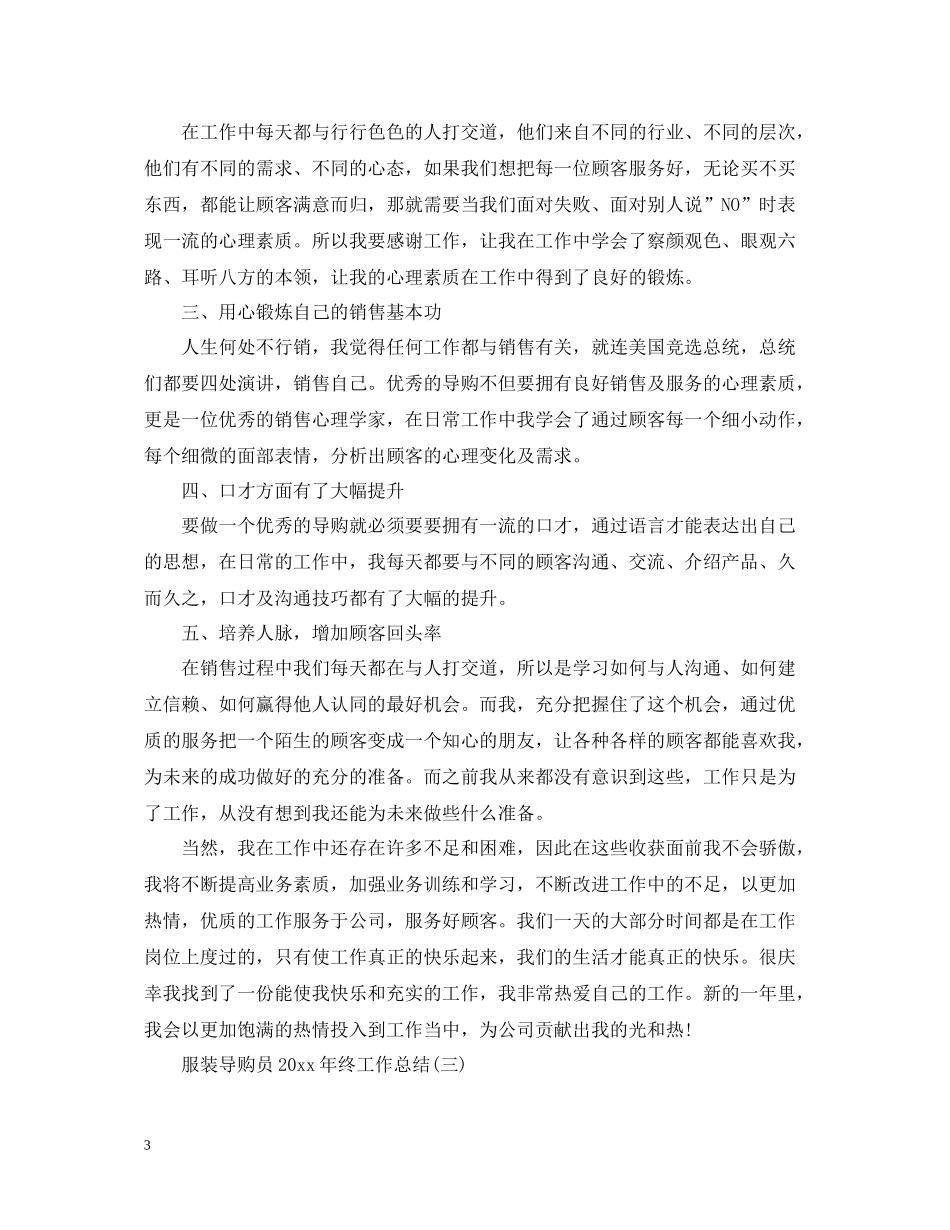 服装导购员终工作总结_第3页