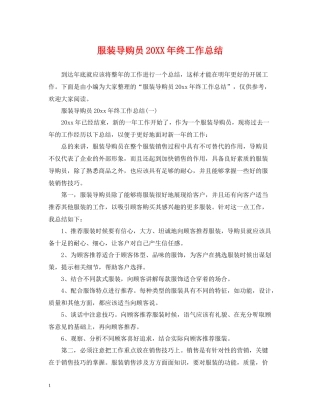 服装导购员终工作总结