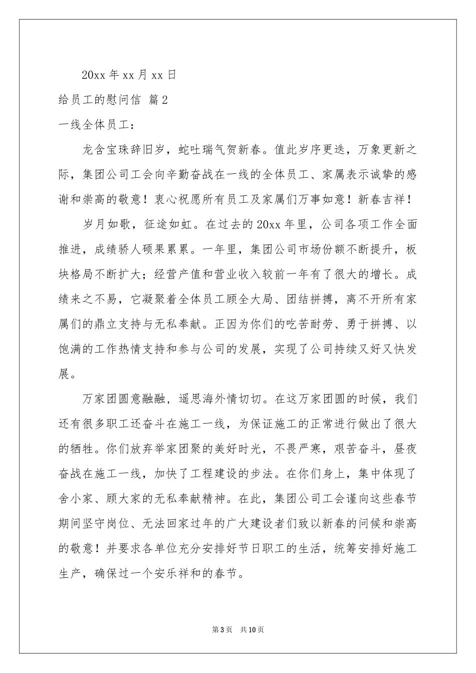 关于给员工的慰问信范本汇总6篇_第3页