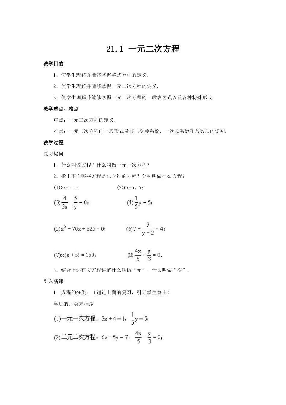 一元二次方程_第1页