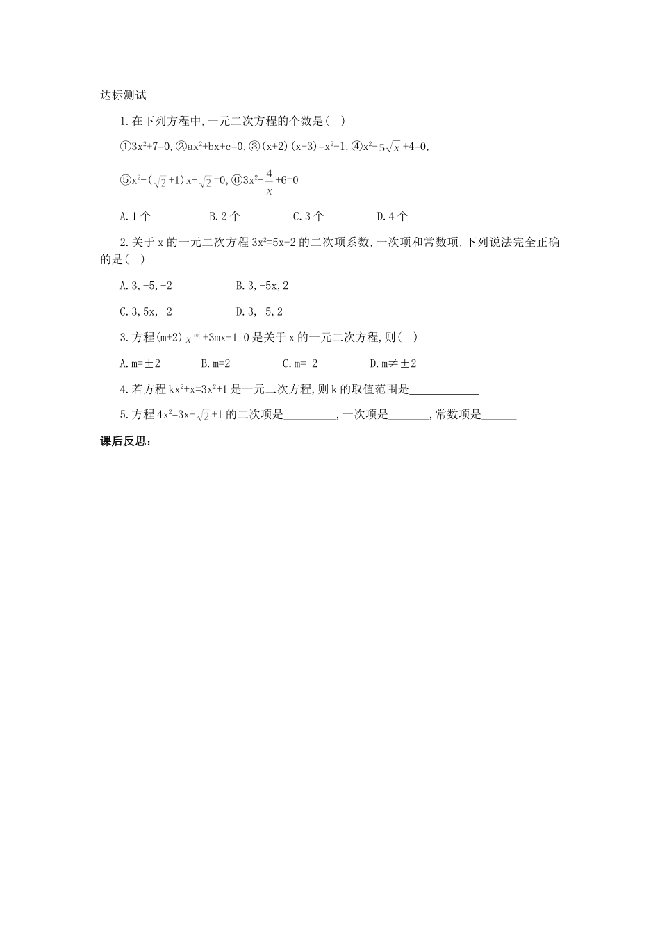 一元二次方程_第3页