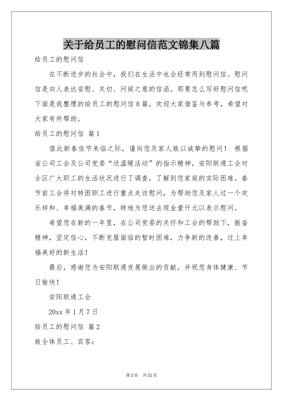 关于给员工的慰问信范本锦集八篇_第1页