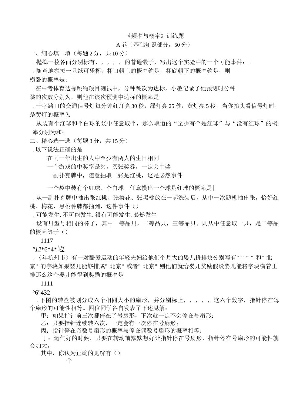 《频率与概率》训练题及答案_第1页