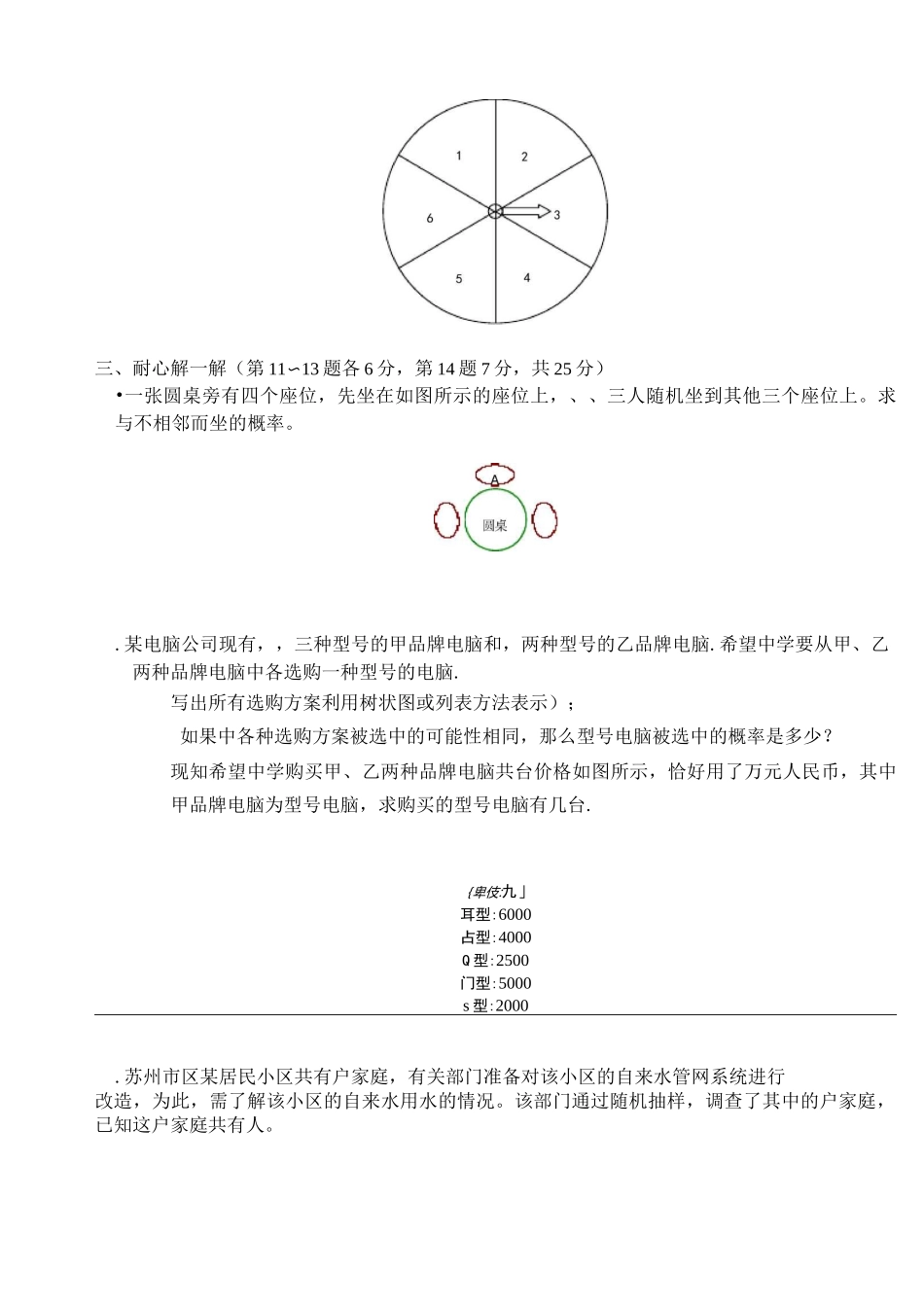 《频率与概率》训练题及答案_第2页