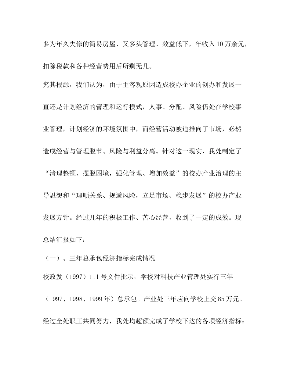 科技产业管理处工作总结精选多篇)_第2页