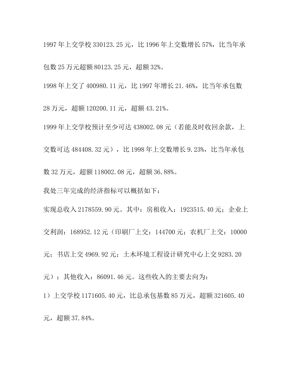 科技产业管理处工作总结精选多篇)_第3页