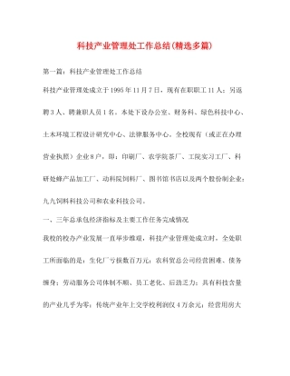 科技产业管理处工作总结精选多篇)