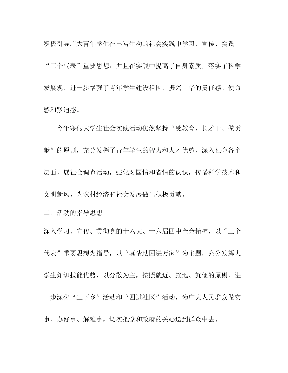 大学生寒假社会实践总结报告2_第2页