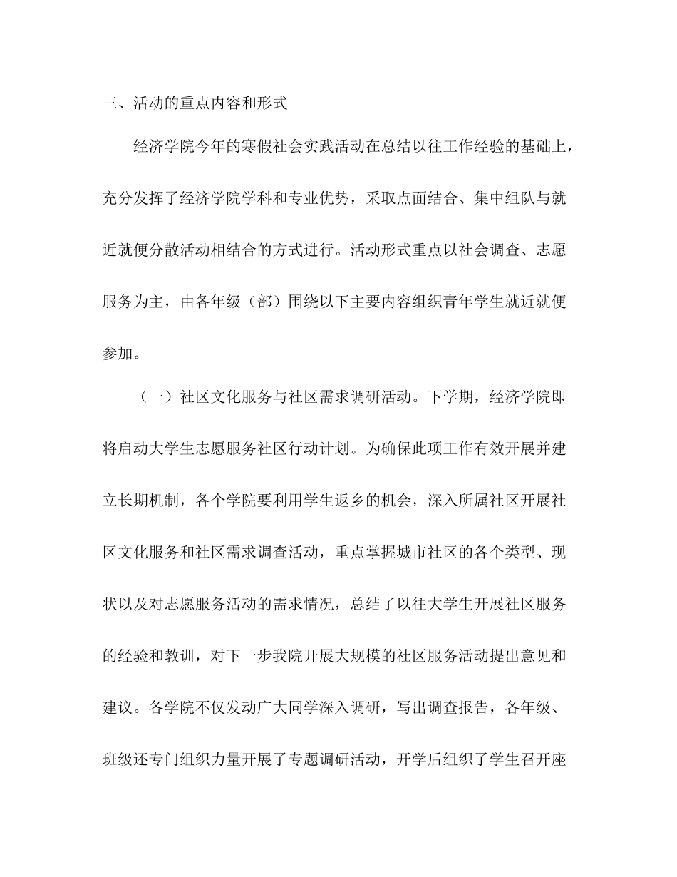 大学生寒假社会实践总结报告2_第3页