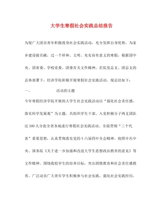 大学生寒假社会实践总结报告2