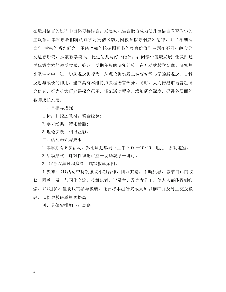 幼儿园个人研修计划模板 _第3页