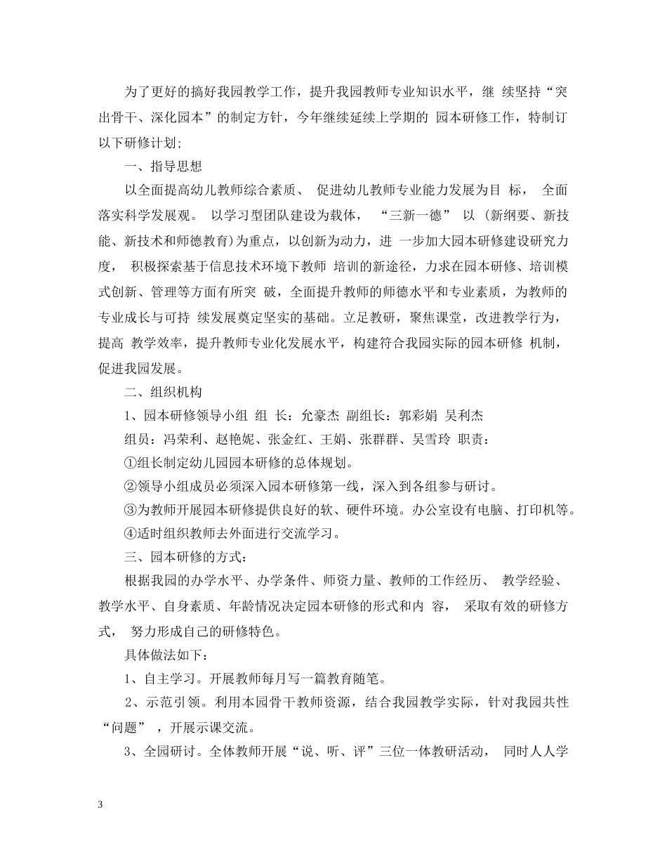 幼儿园个人研修计划范文 _第3页
